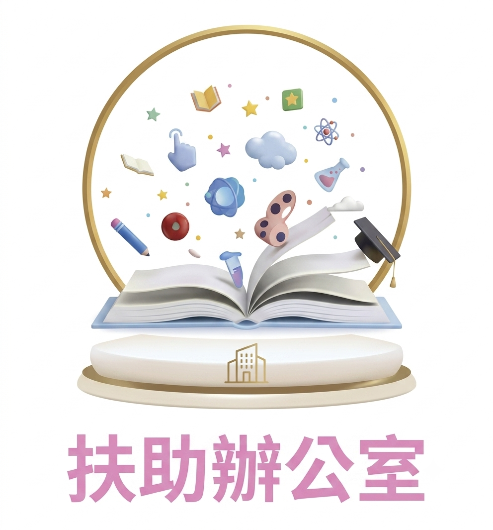 扶助辦公室另開新視窗